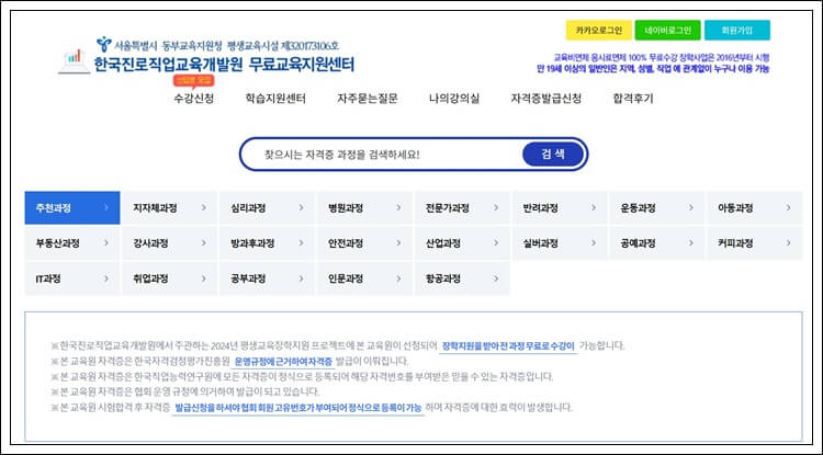 한국진로직업교육개발원 무료교육지원센터