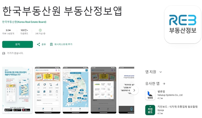 한국부동산원 어플 설치방법 (안드로이드)