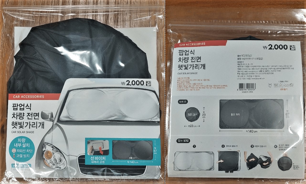 팝업식-차량-전면-햇빛가리개-제품이-포장-앞면과-뒷면이-찍혀있는-사진이-있다