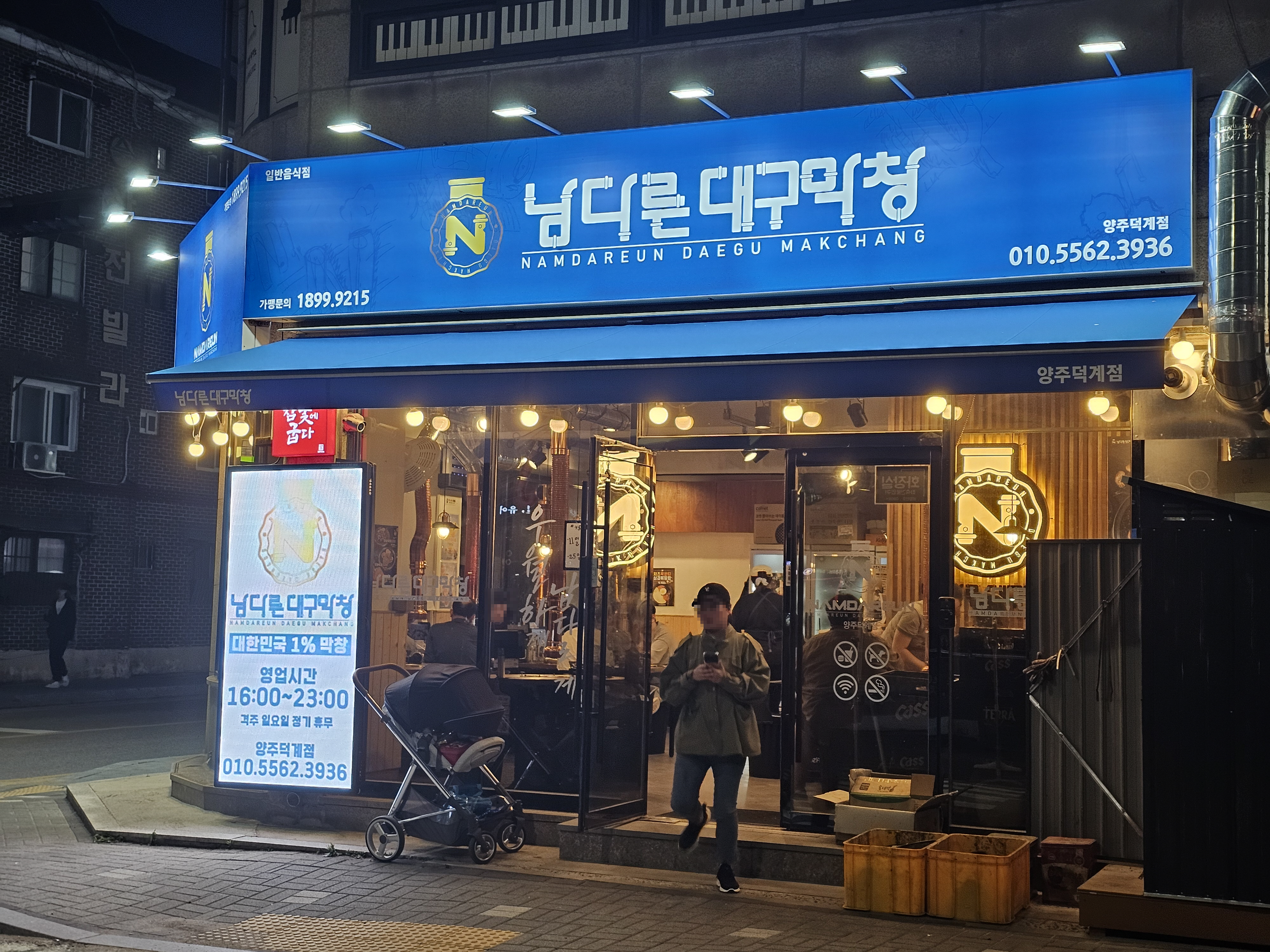 양주막창 이미지