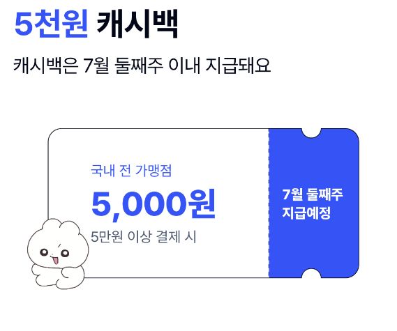 토대리 체크카드 캐시백