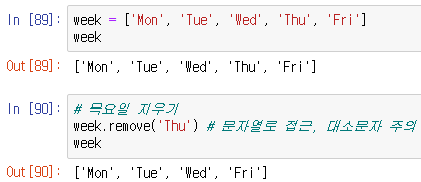 remove() 함수를 사용하여 week리스트의 &#39;Thu&#39;를 찾아 제거