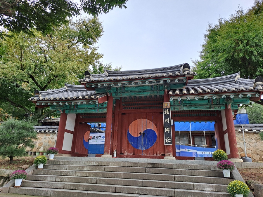 양주향교
