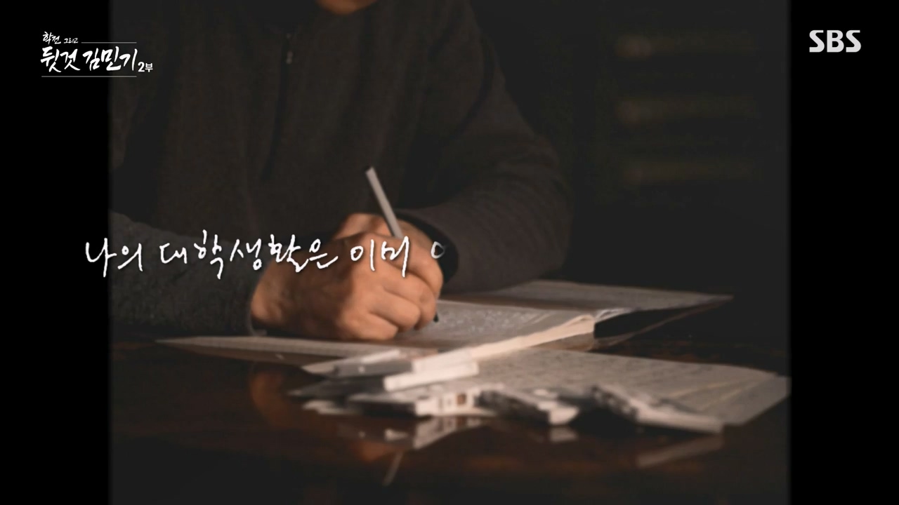 SBS 스페셜 학전 그리고 뒷것 김민기 2부.E660.240429p-NEXT.mp4_20240502_203515.915.jpg