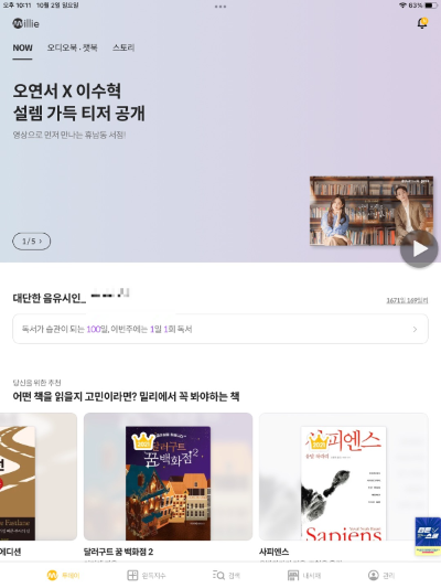 전자책 정기결제를 이용하면서 느낀 점들(feat. 밀리의 서재)