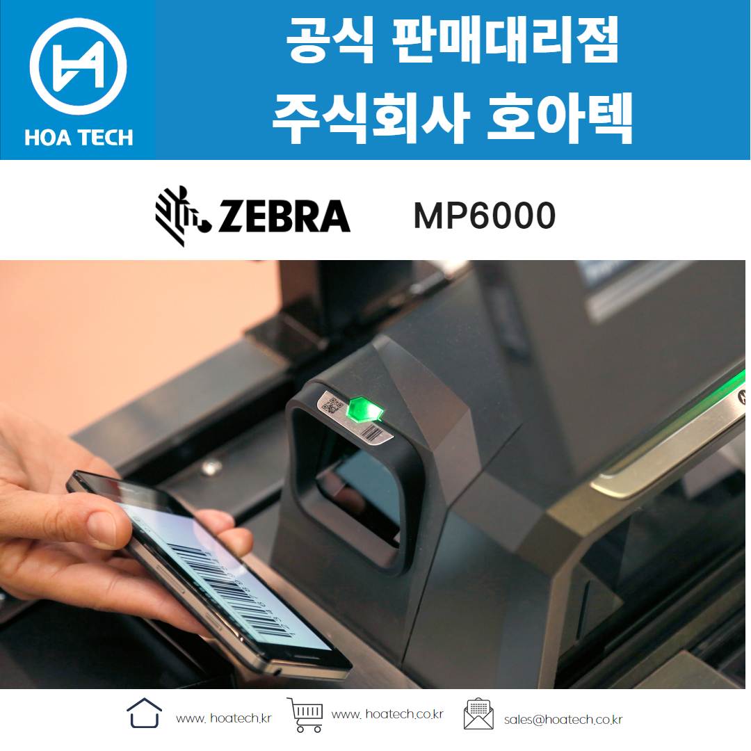 ZEBRA MP6000, 제브라 MP6000, 지브라 MP6000, 바코드스캐너, Scanner, QR스캐너