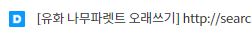  유화 나무 팔레트 오래 쓰기_잘 닦아 놓자(취미, 미대생)