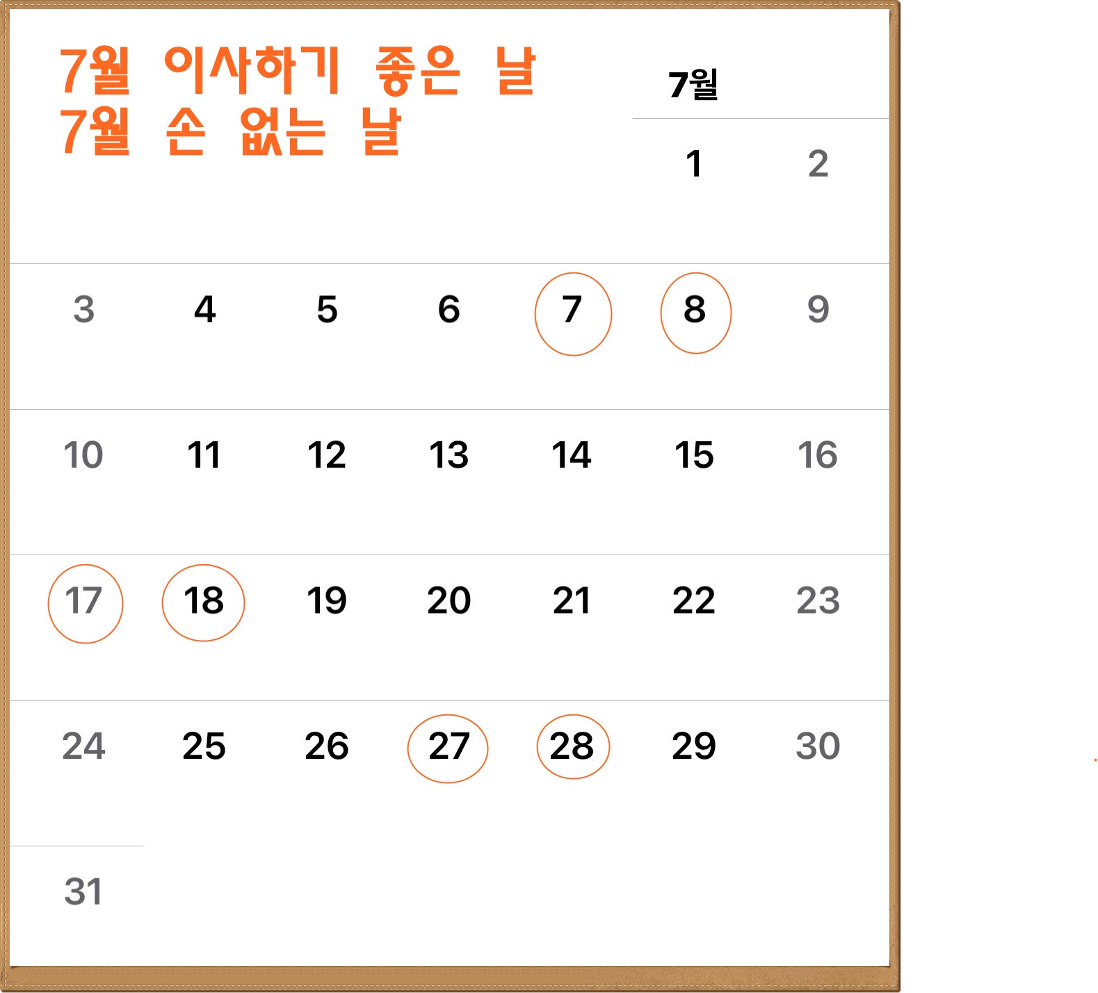 2022년 이사하기 좋은 날 손 없는 날