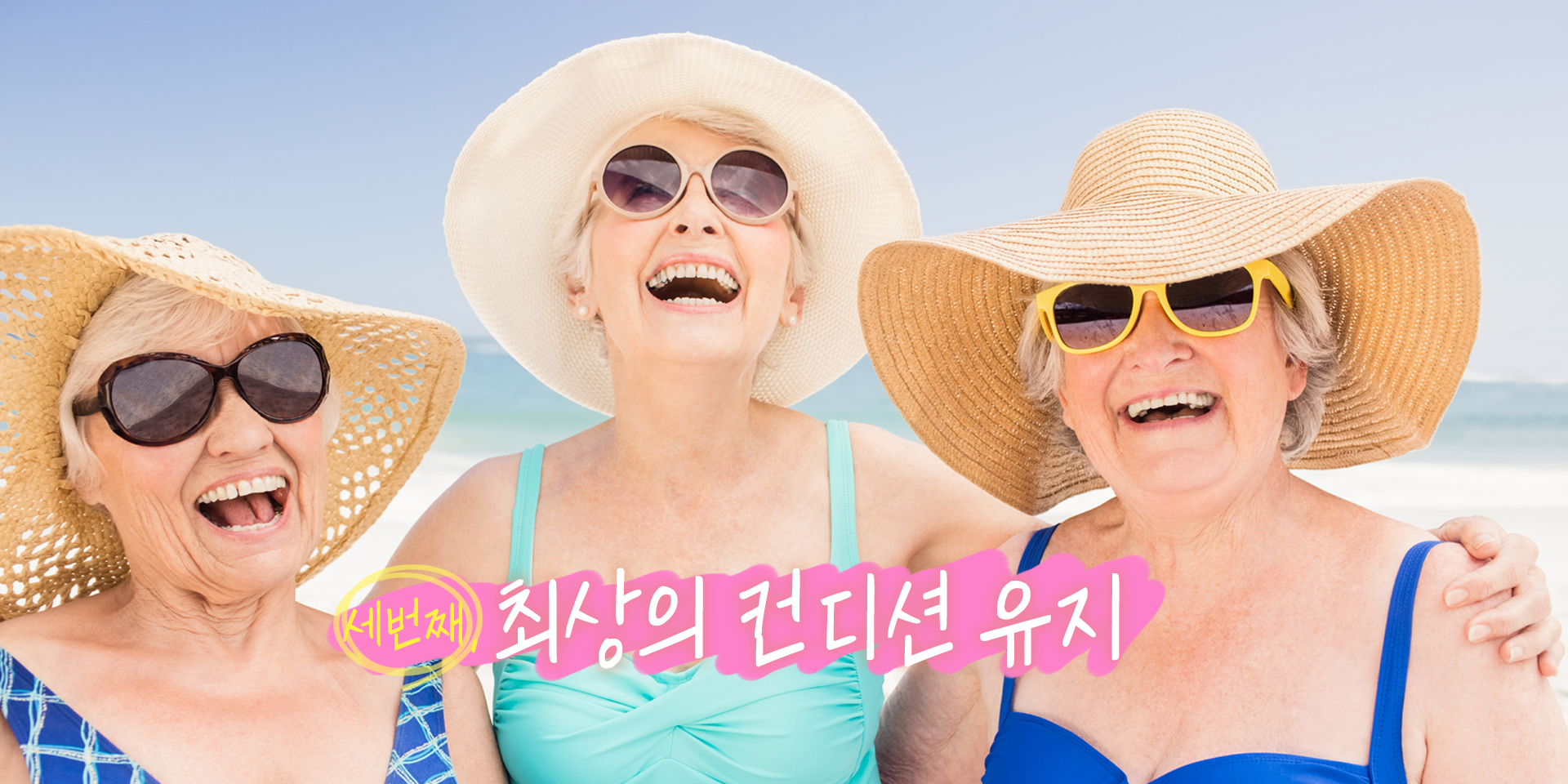 3. 최상의 컨디션 유지
