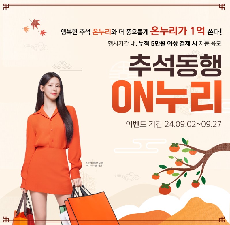 추석 온누리상품권 특별할인 구매방법 환급 혜택