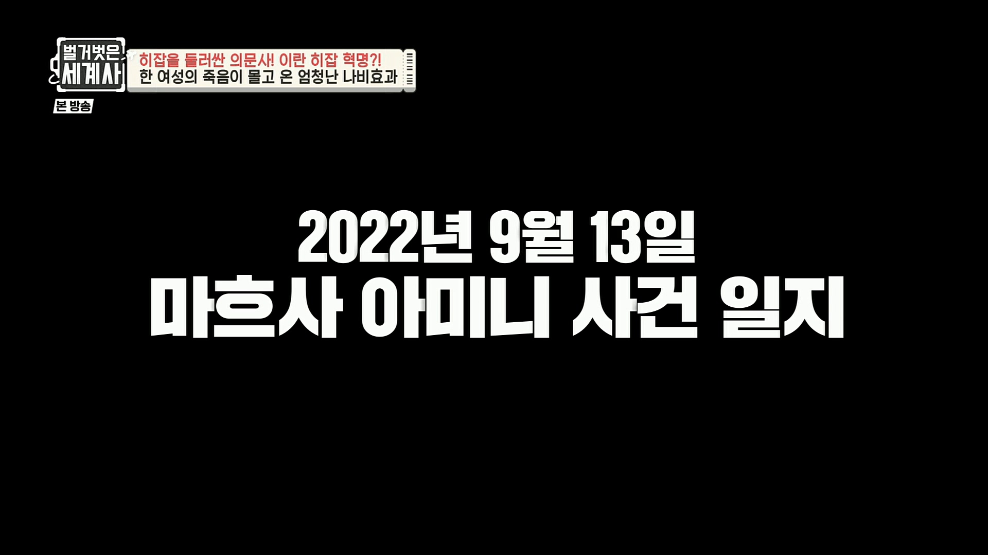 벌거벗은 세계사.E78.221220p.H264-F1RST.mp4_20230102_200201.238.jpg