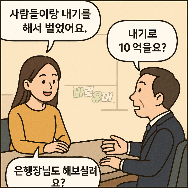 젊은 여자가 10억을 벌었던 수상한 방법 3