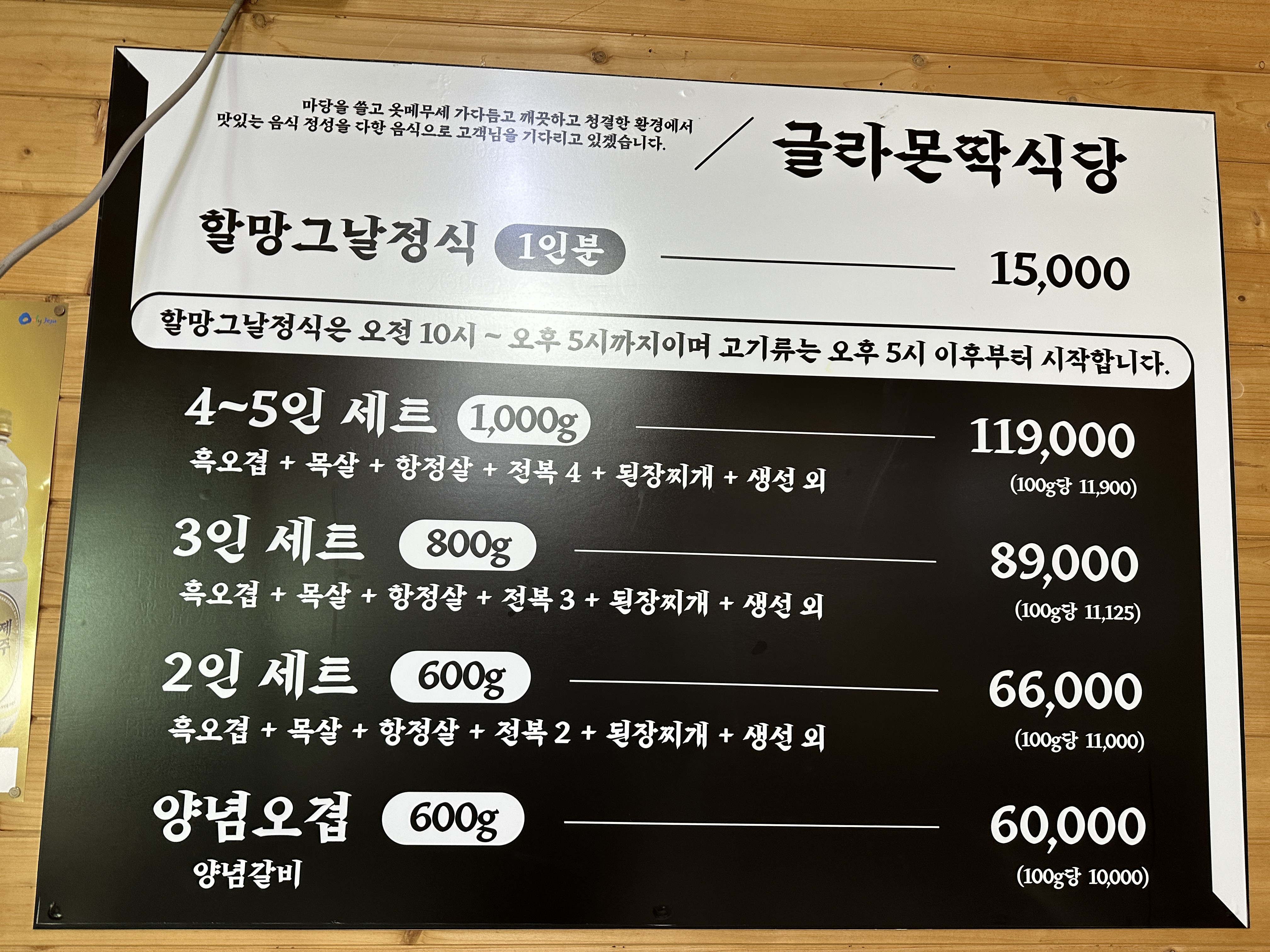 모슬포 맛집 현지인 가는 가정식 제주할망밥상