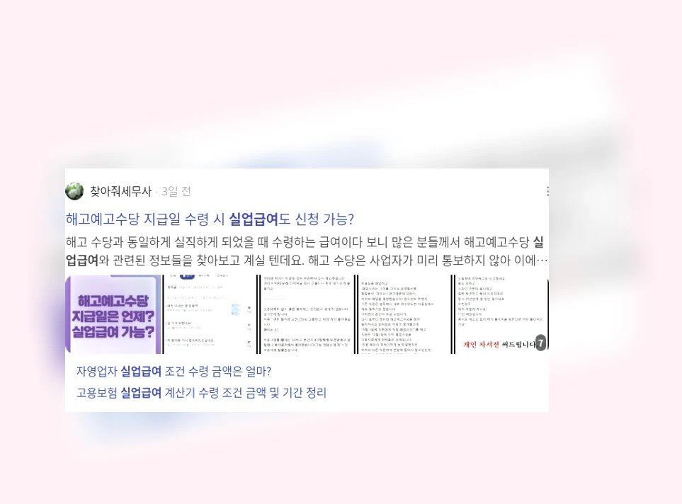 실업급여_2_subsection