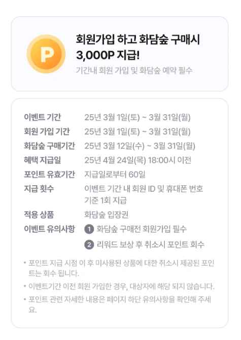 2025 화담숲 예약하기