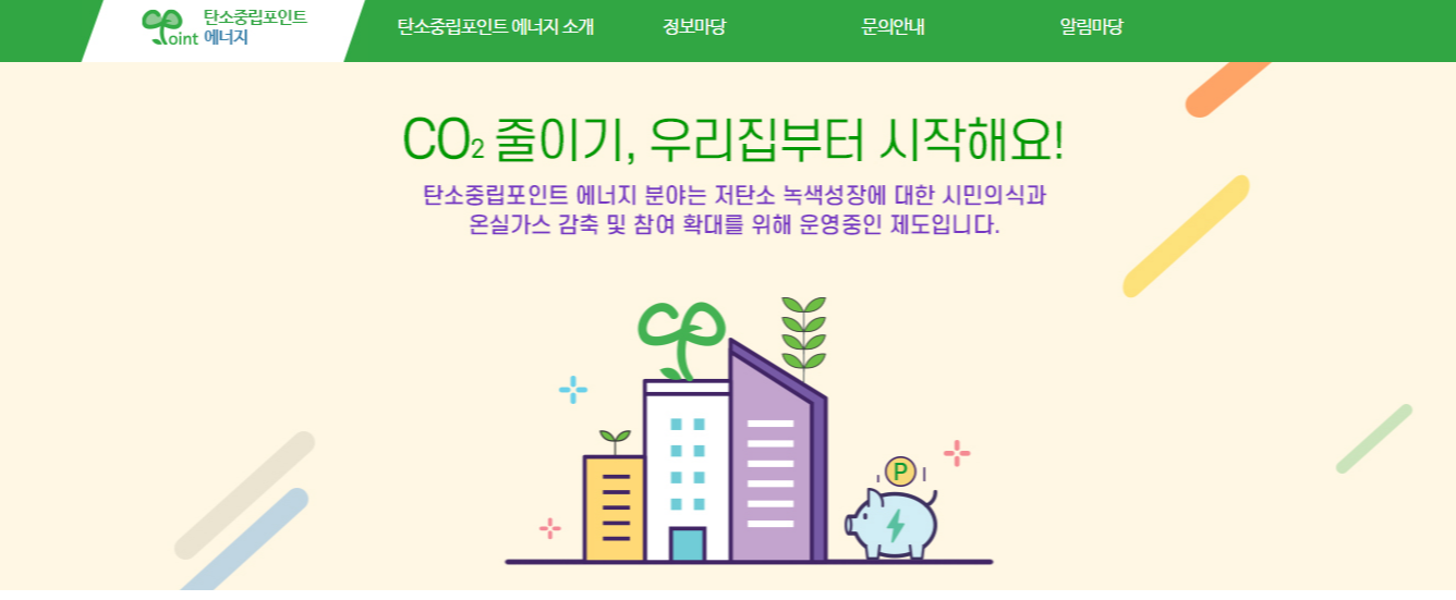 탄소중립포인트