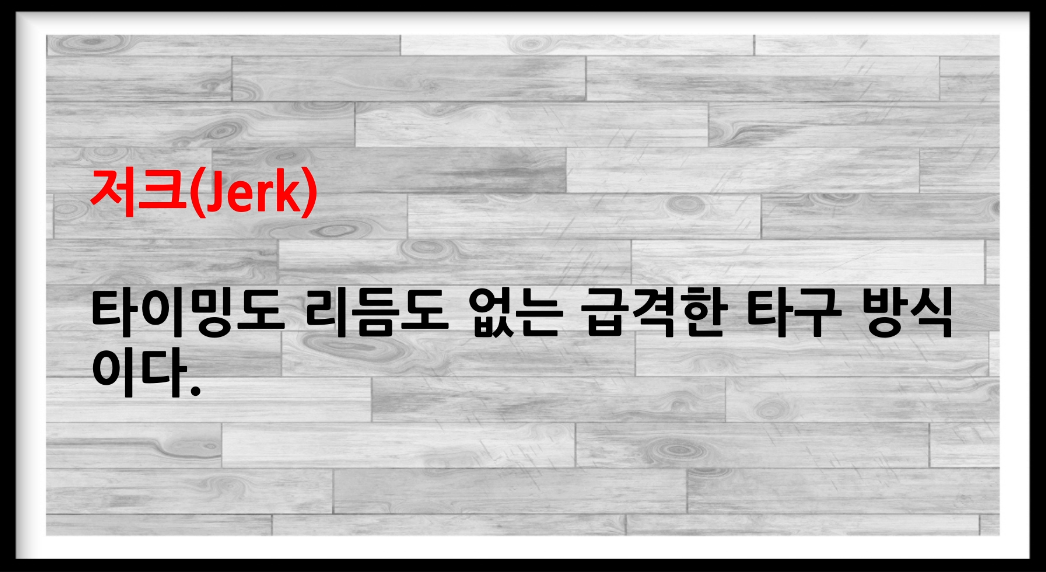  골프용어 108 - 122