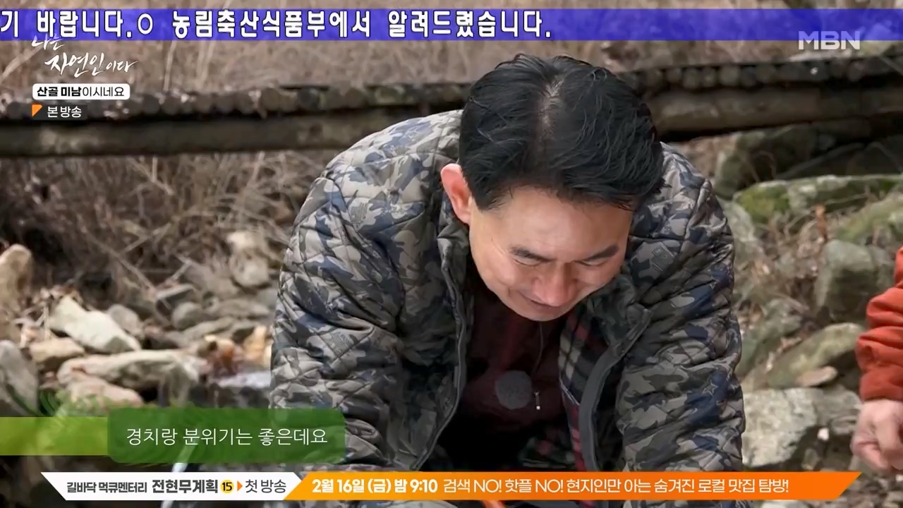나는 자연인이다.E592.240208p-NEXT.mp4_20240208_193244.558.jpg