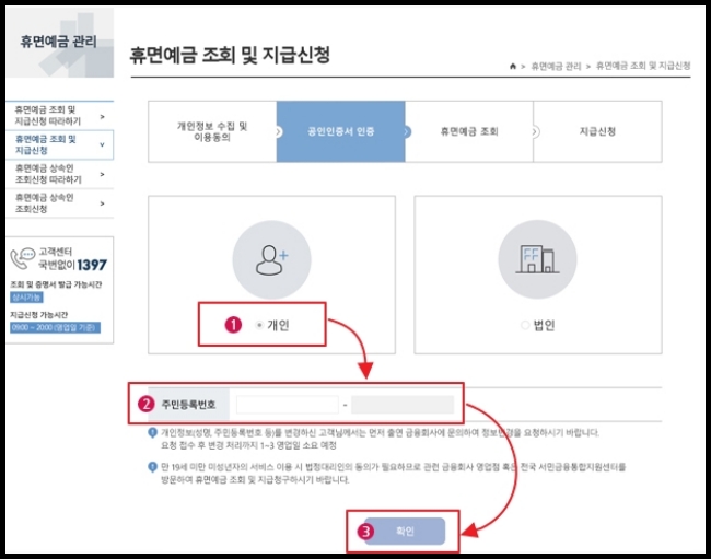 서민금융진흥원 홈페이지 본인인증 화면