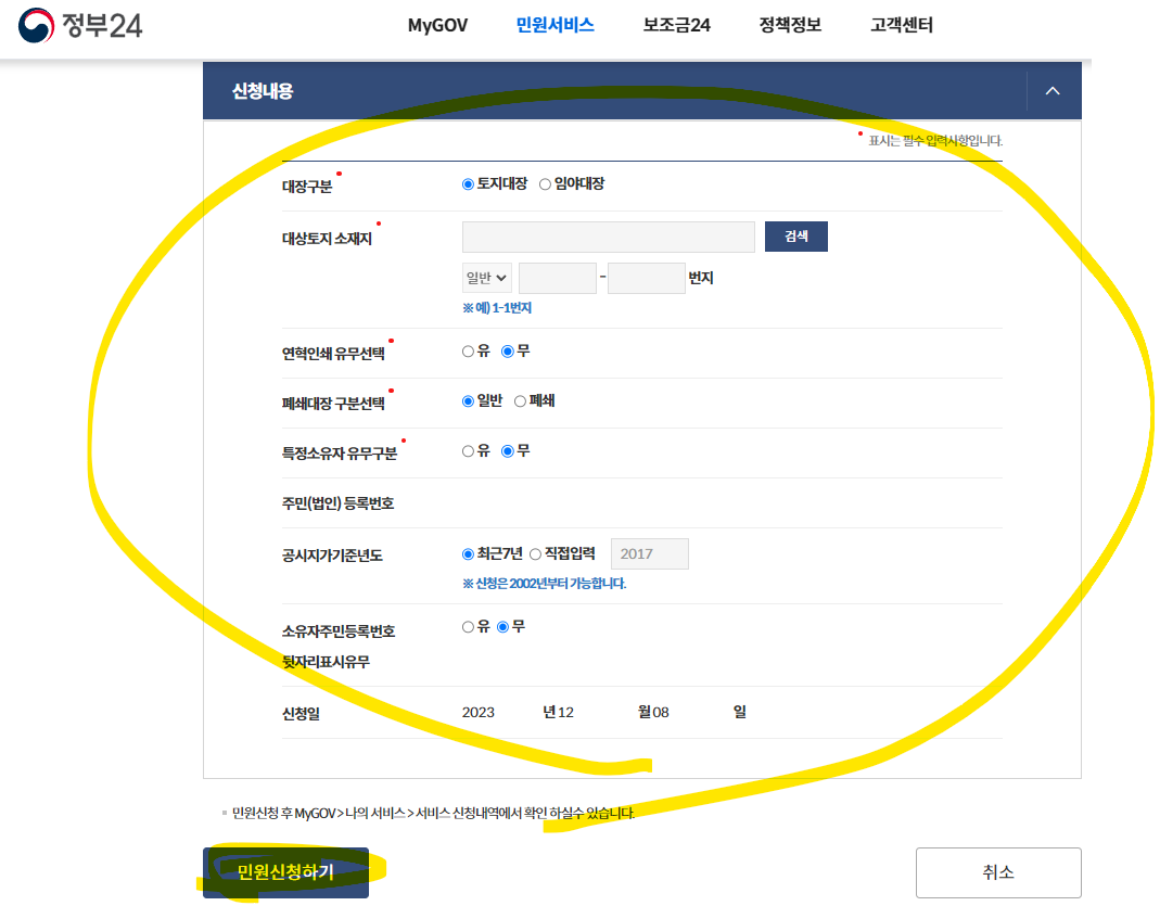 토지대장 무료열람