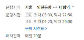 6003번 공항버스 정보