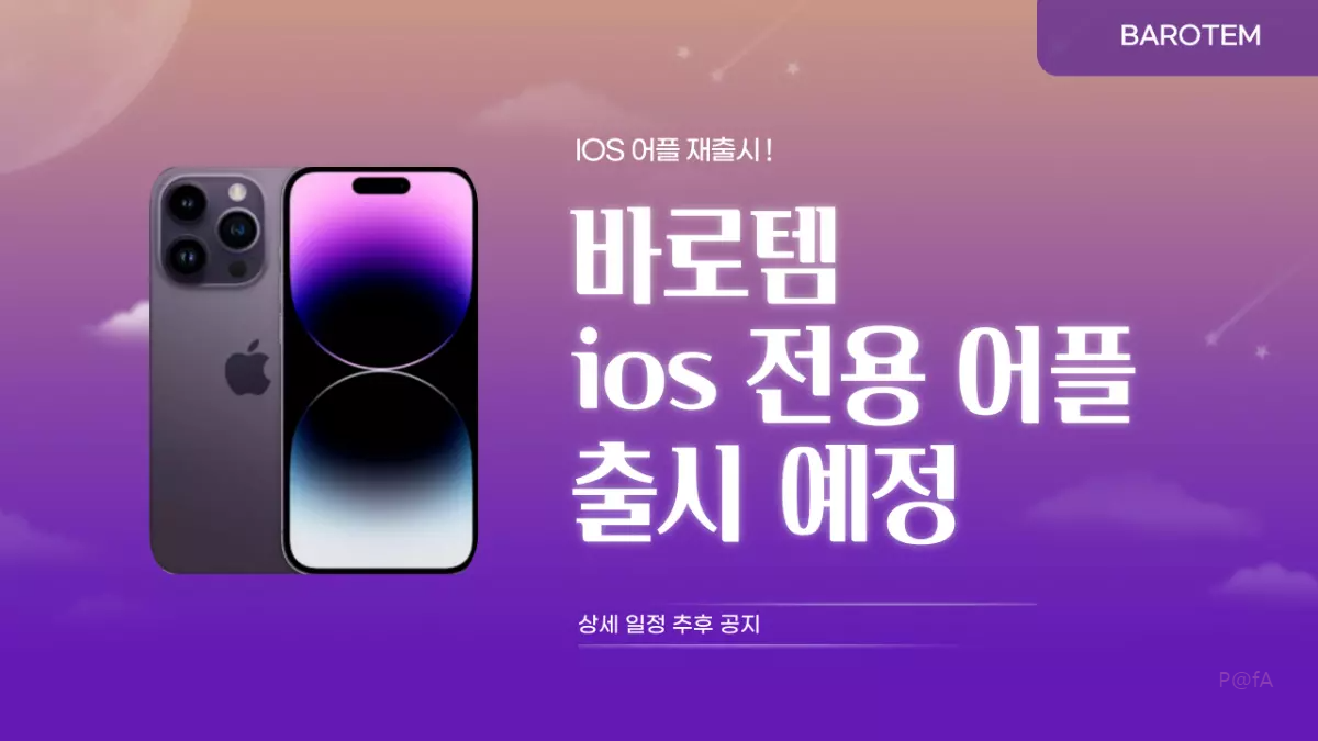바로템 살펴보기 11