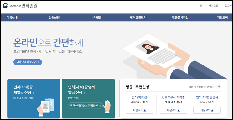  신규 간호사 면허증 임시면허증명서 발급