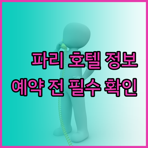다두, 스플랜디드, 히로.. 파리 호
