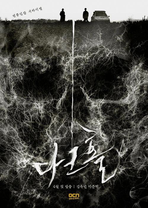  OCN 드라마 다크홀 다시보기 - 다크홀 등장인물/인물관계도 보기