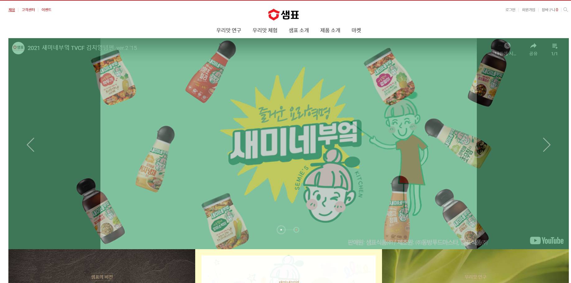 샘표