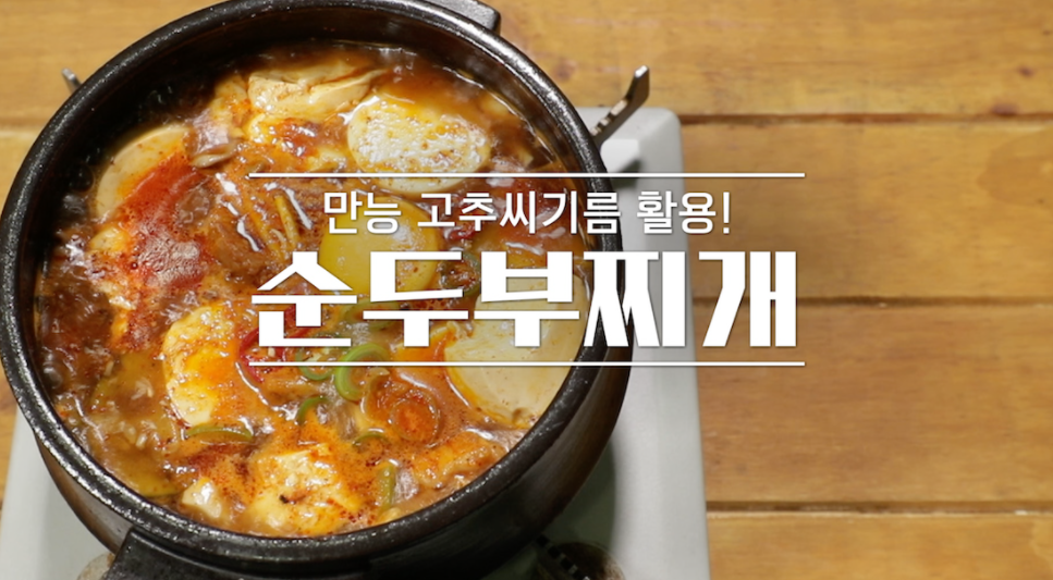  알토란 이보은 만능고추씨기름활용 순두부찌개 레시피  신효섭 초간단 만능어간장활용 소고기버섯전골 레시피 임성근만능참깨장비법레시피 연근무침만드는법 335회 0516