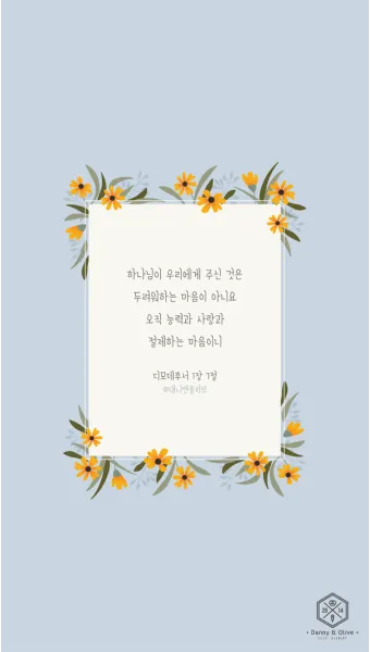 디모데후서 4장 성경 묵상 해석_10