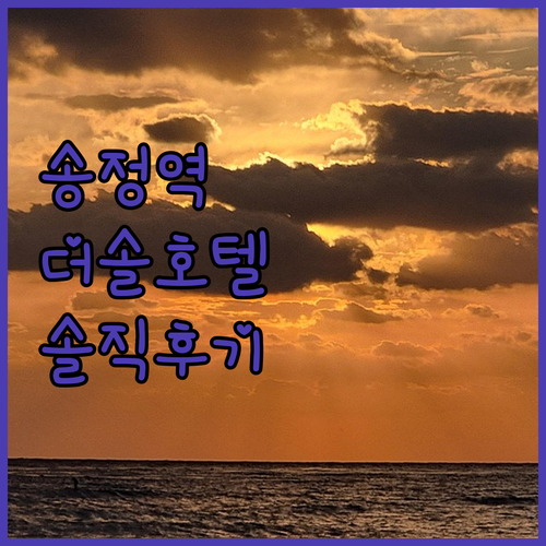 광주 송정역 근처 HOTEL THE 