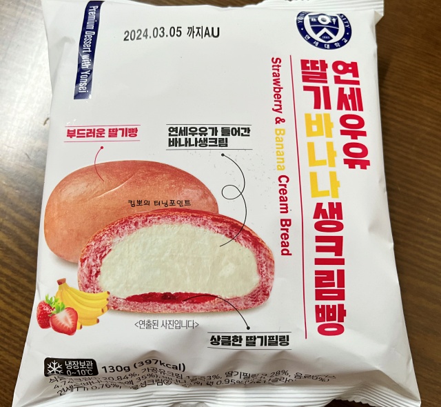 씨유-연세우유-딸기바나나생크림빵