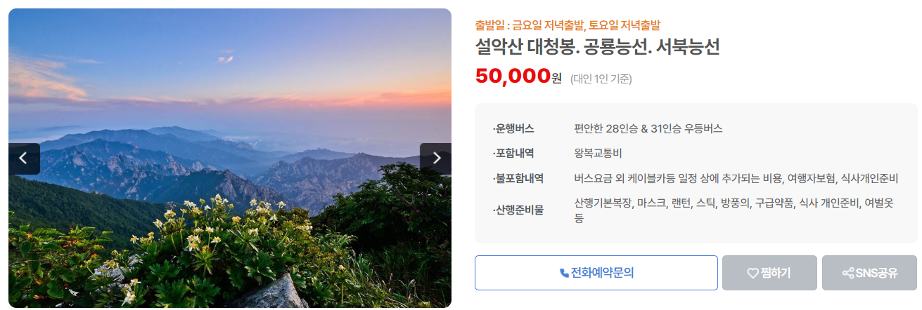 반더룽 산악회 예약 사이트 홈페이지 바로가기