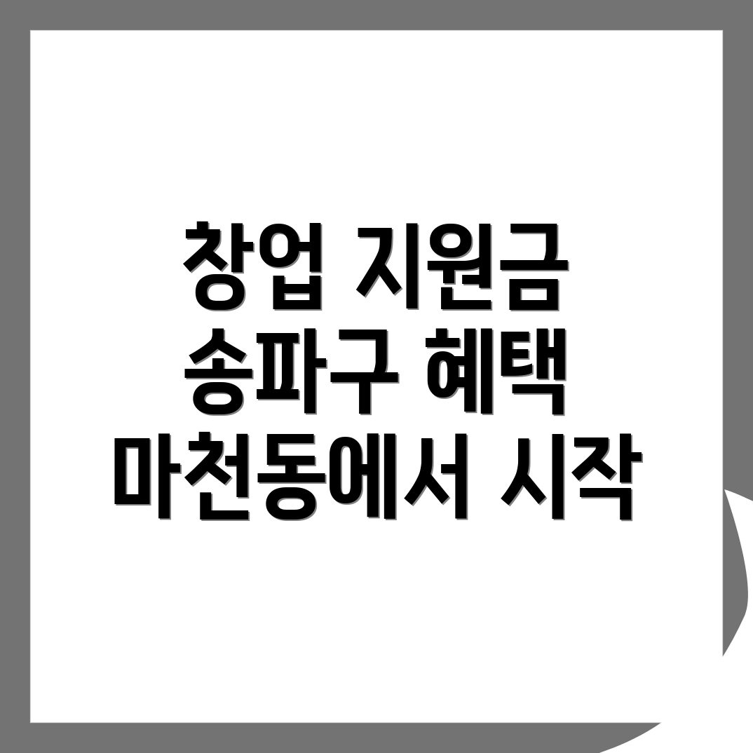 창업 지원금