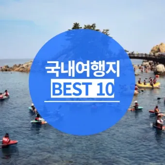 비행기 없이 떠나는 국내 숨은 여행지 발견하는 특별한 방법_22
