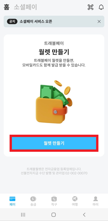 트레블월렛 카드발급