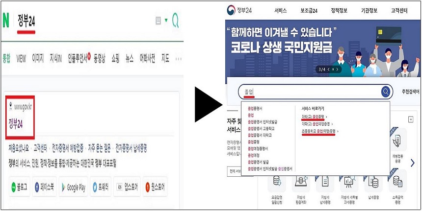 정부24-홈페이지-접속