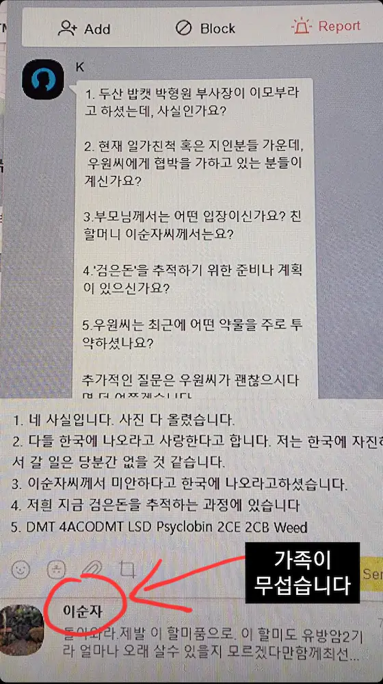 전두환 부인 김순자, 전두환 손자에게 연락