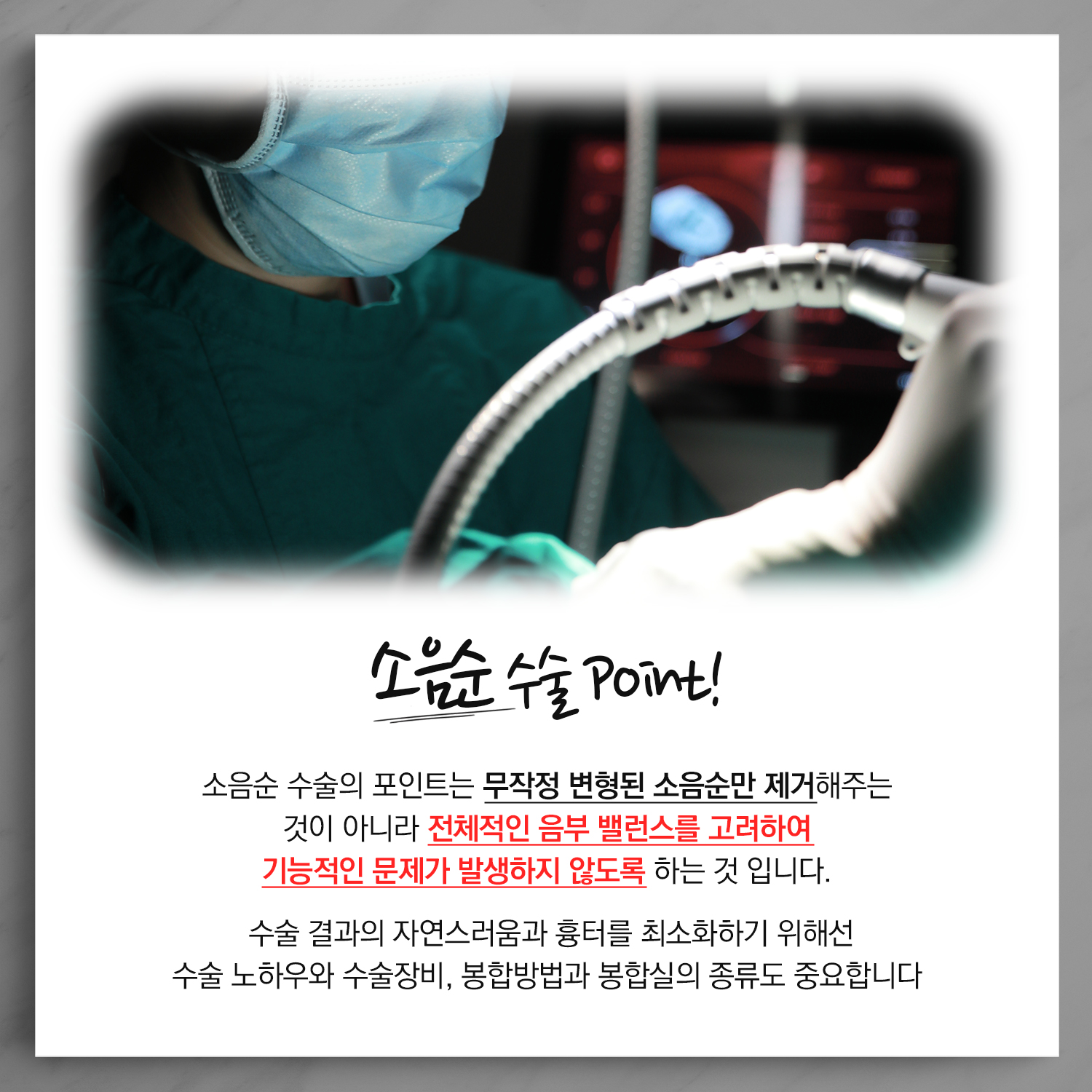소음순 수술 포인트