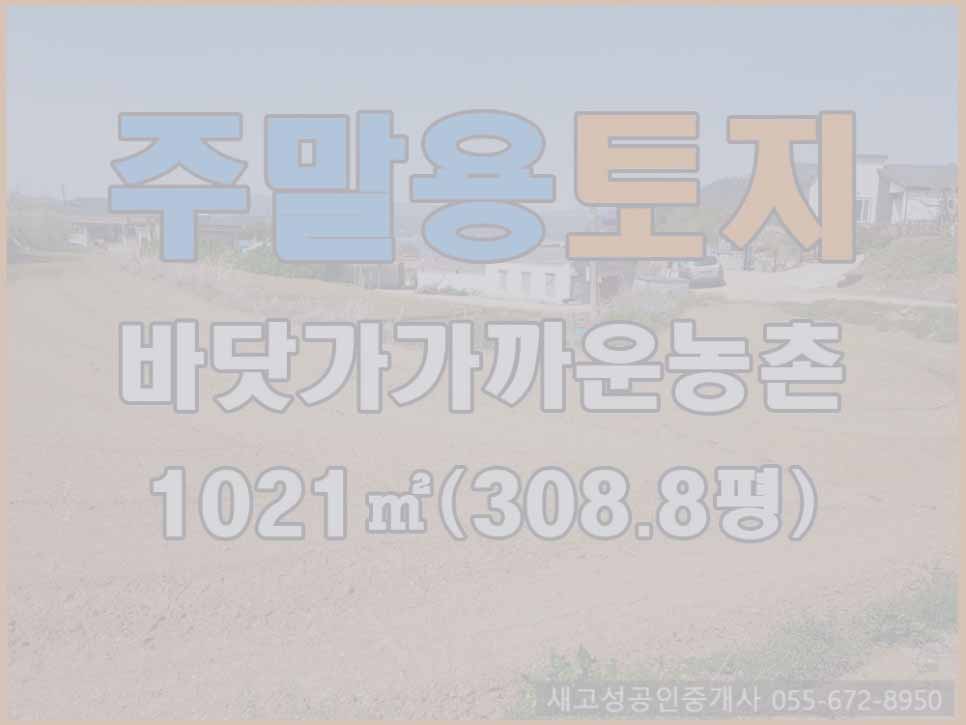  (매매완료) 경남고성부동산(토지) ㅡ 거류면 전기 수도 걱정 없는 계획관리지역 토지 매매