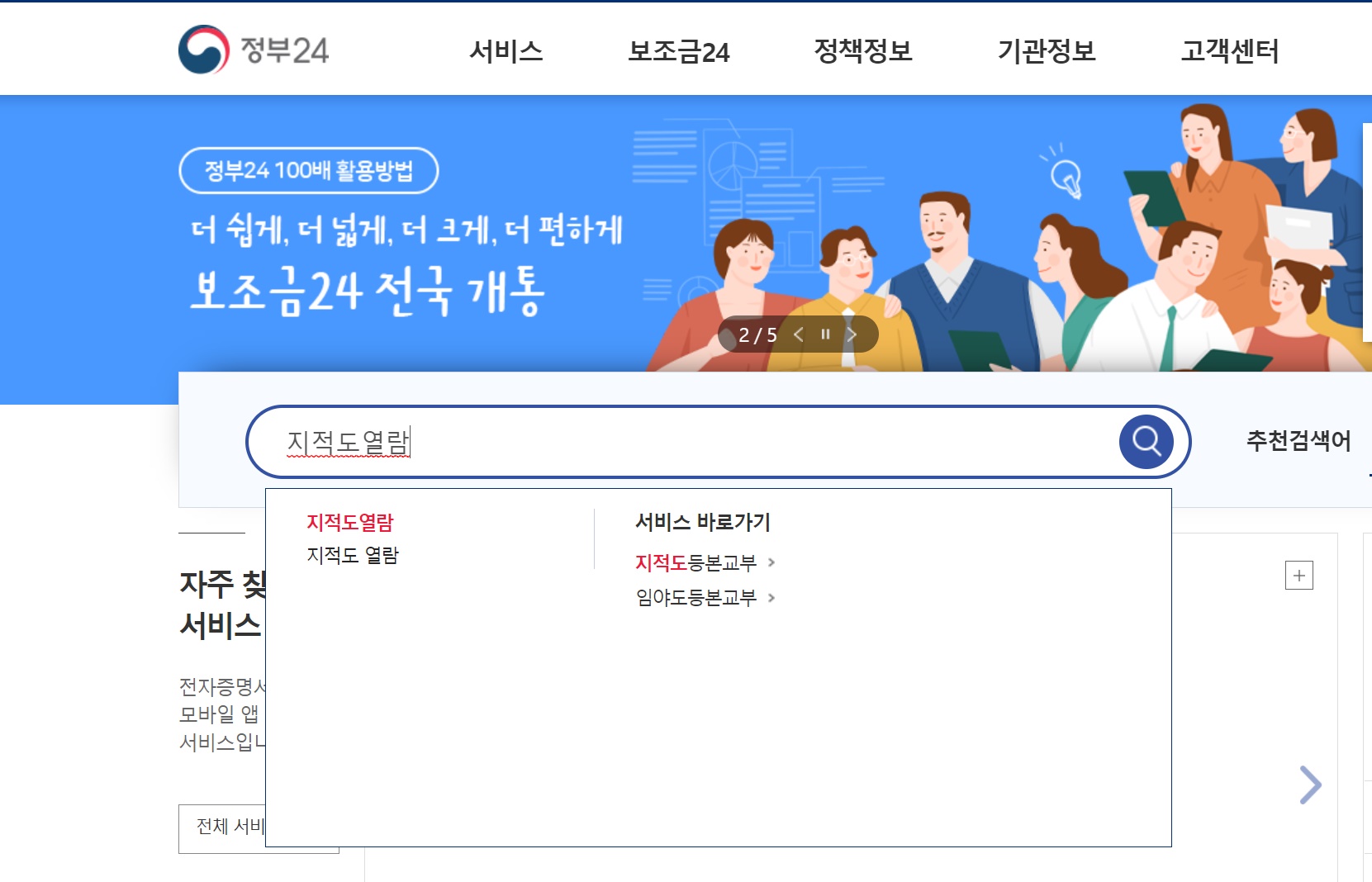 정부24 '지적도 열람' 검색