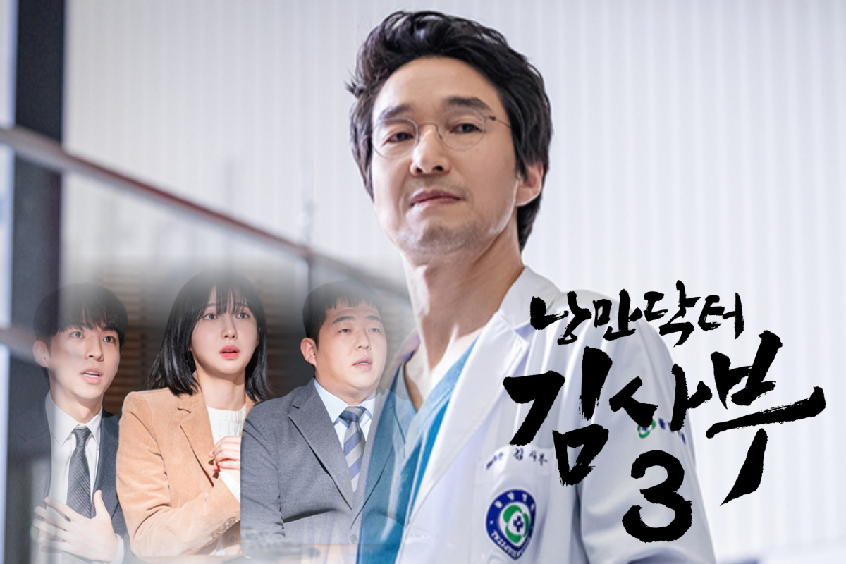  낭만닥터 김사부 3 다시보기 좌표 및  등장인물 정리