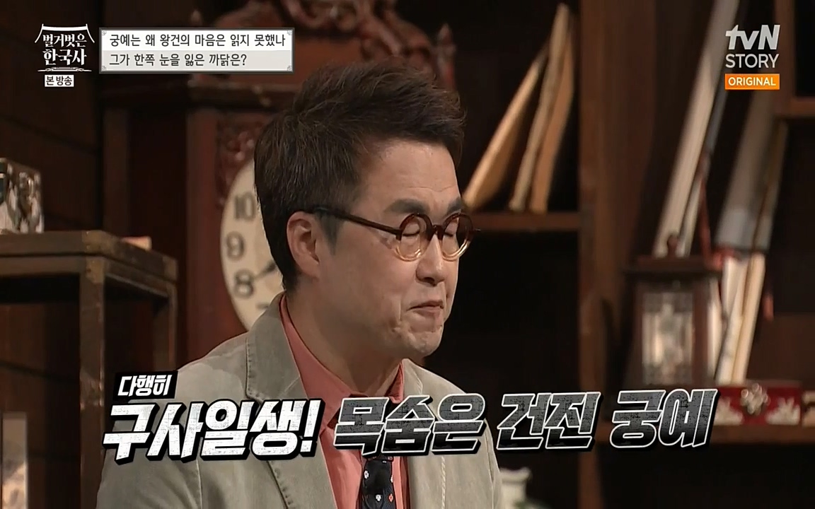 벌거벗은 한국사.E04.220521p-NEXT.mp4_20220622_204324.744.jpg