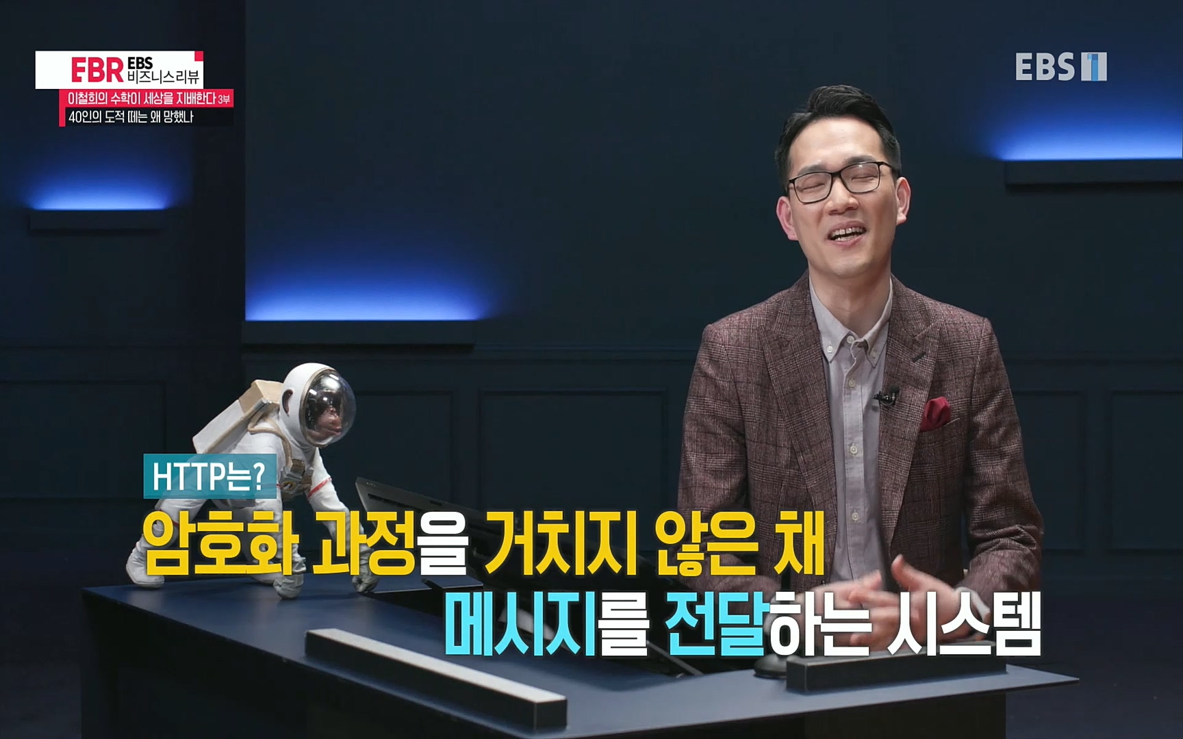 EBR - EBS Business Review이철희의 수학이 세상을 지배한다 - 3부 40인의 도적 떼는 왜 망했나.mp4_20220718_203815.662.jpg