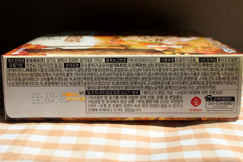 신상과자 몽쉘 너티프렌즈, 몽쉘의 새로운맛 신상과자 몽쉘 너티프렌즈, 몽쉘의 새로운맛