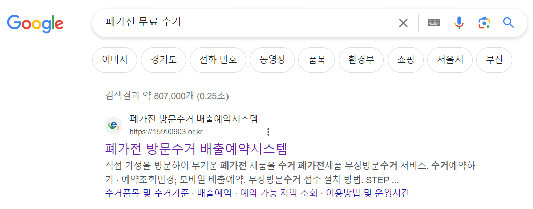 폐가전 무료 수거 신청 - 1단계