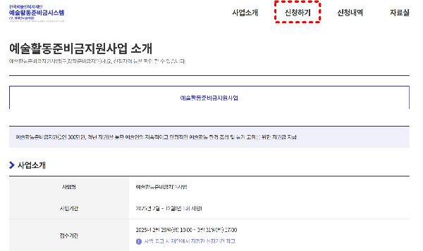 예술활동 준비금 온라인 신청