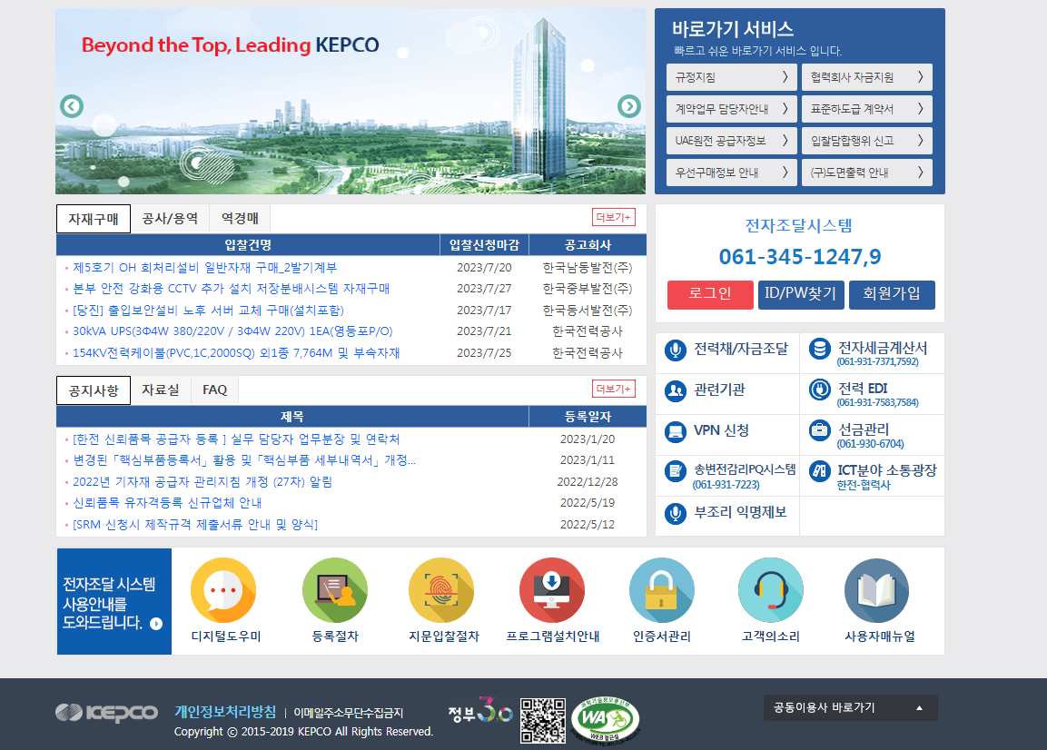 한국전력 전자조달 시스템 (https://srm.kepco.net)